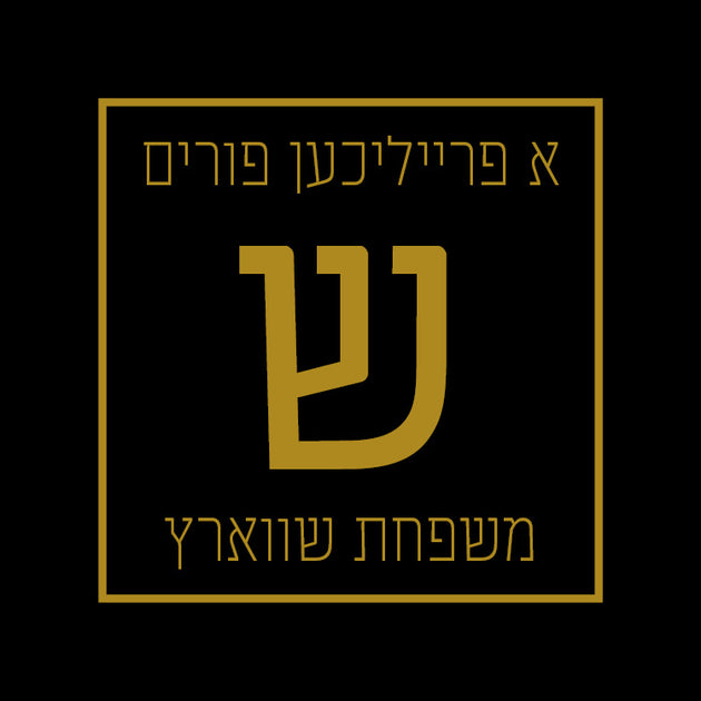 Hebrew Modern Monogram Label It Labels.