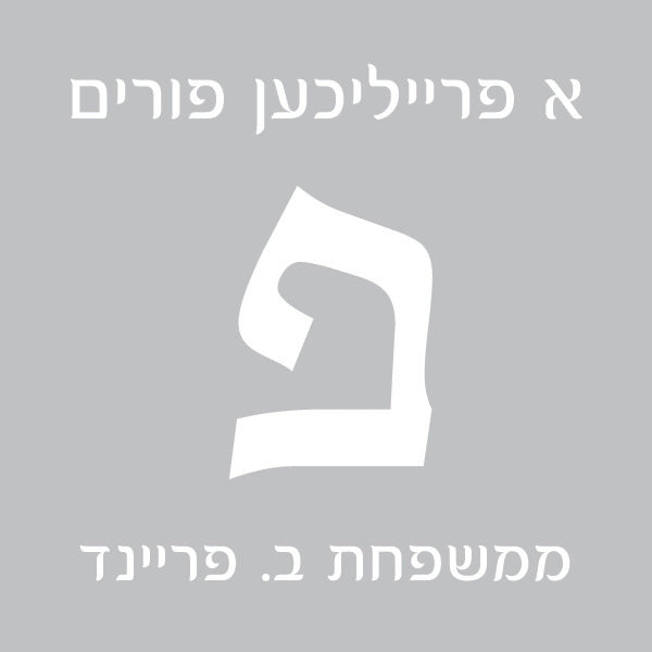 Classic Monogram Hebrew Label It Labels.