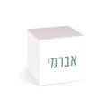 Bar Mitzvah Style 2 Pekelah