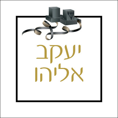 Bar Mitzvah Label 12