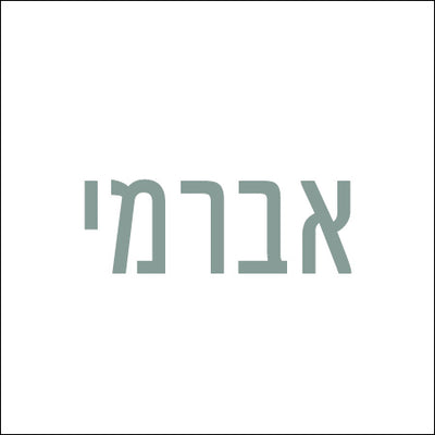 Bar Mitzvah Label 2