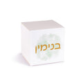 Bar Mitzvah Style 23 Pekelah