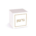Bar Mitzvah Style 3 Pekelah