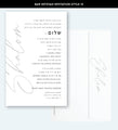 BM Invitation Style 13