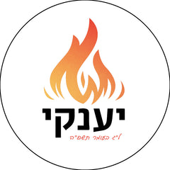 Upsherin Lag Baomer Bonfire