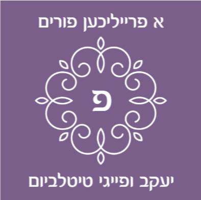 Elegant Hebrew Monogram
