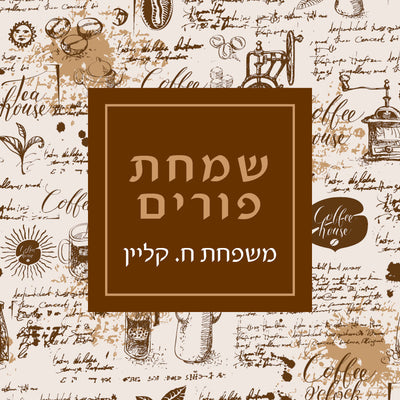 Coffee Hebrew Letters