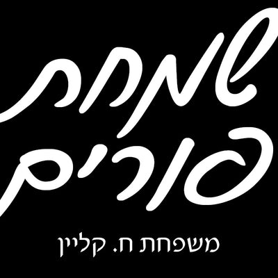 Script Hebrew Bold