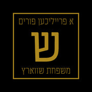 Hebrew Modern Monogram