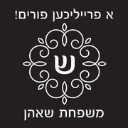 Elegant Hebrew Monogram