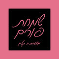 Script Hebrew