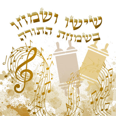 Simchas Torah Music