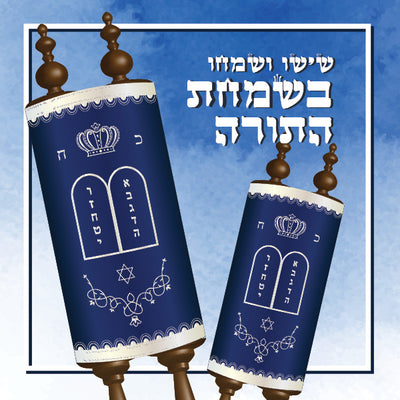 Simchas Torah II